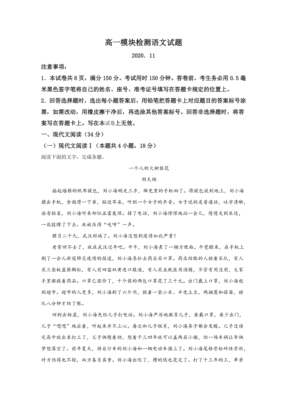 山东省日照市五莲县2020-2021学年高一上学期期中考试语文试题 WORD版含解析.doc_第1页