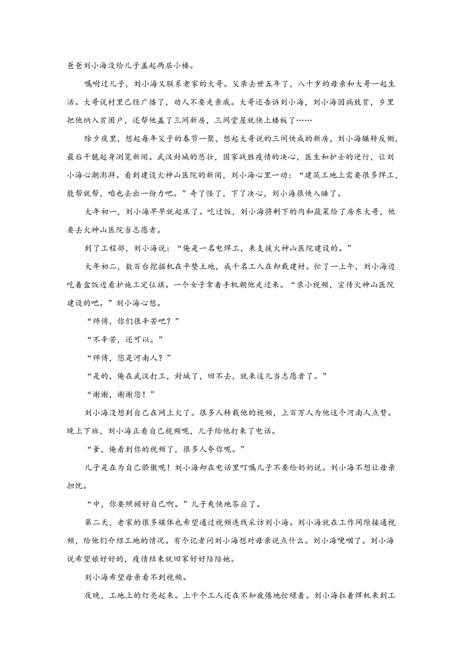 山东省日照市五莲县2020-2021学年高一上学期期中考试语文试题 WORD版含解析.doc_第2页