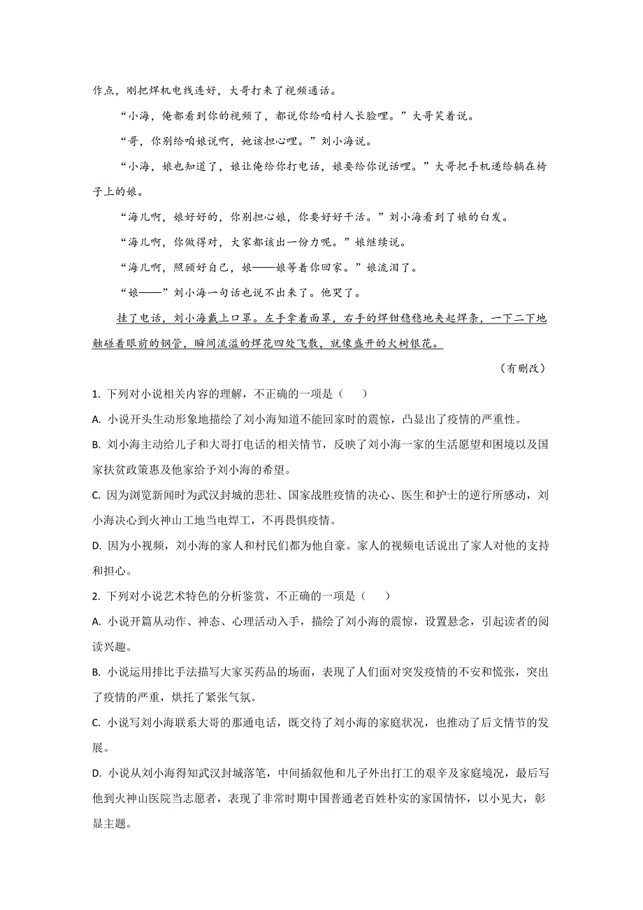 山东省日照市五莲县2020-2021学年高一上学期期中考试语文试题 WORD版含解析.doc_第3页