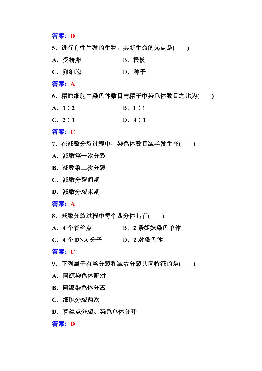 2016-2017年生物高中学业水平测试：专题六遗传的细胞基础 WORD版含解析.doc_第2页