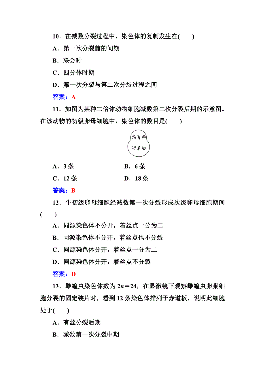 2016-2017年生物高中学业水平测试：专题六遗传的细胞基础 WORD版含解析.doc_第3页