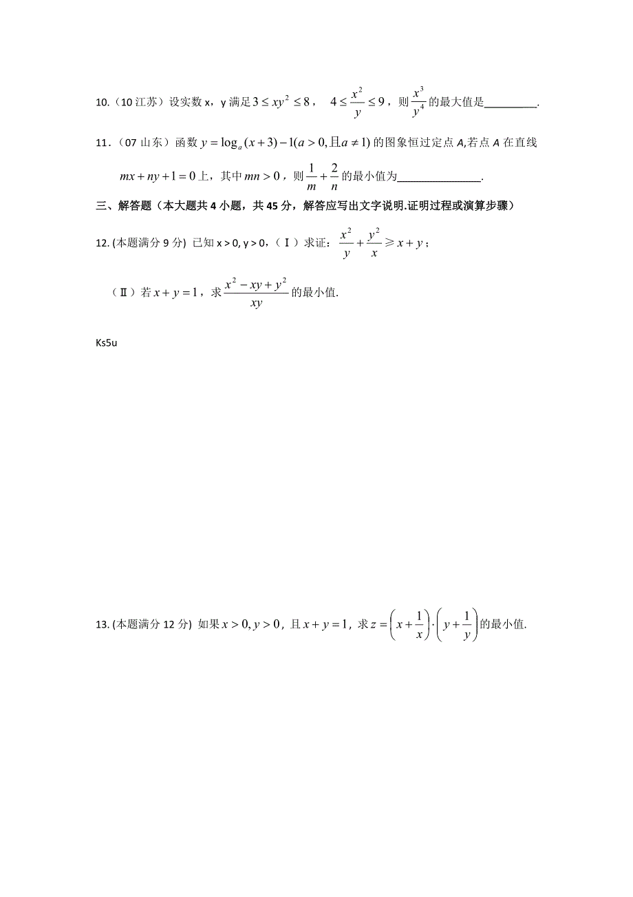 广西南宁外国语学校2012-2013学年高二上学期数学单元素质测试题——不等式的基本性质.doc_第2页