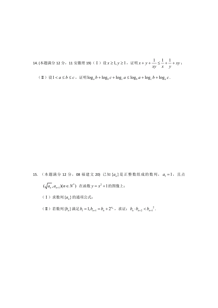 广西南宁外国语学校2012-2013学年高二上学期数学单元素质测试题——不等式的基本性质.doc_第3页