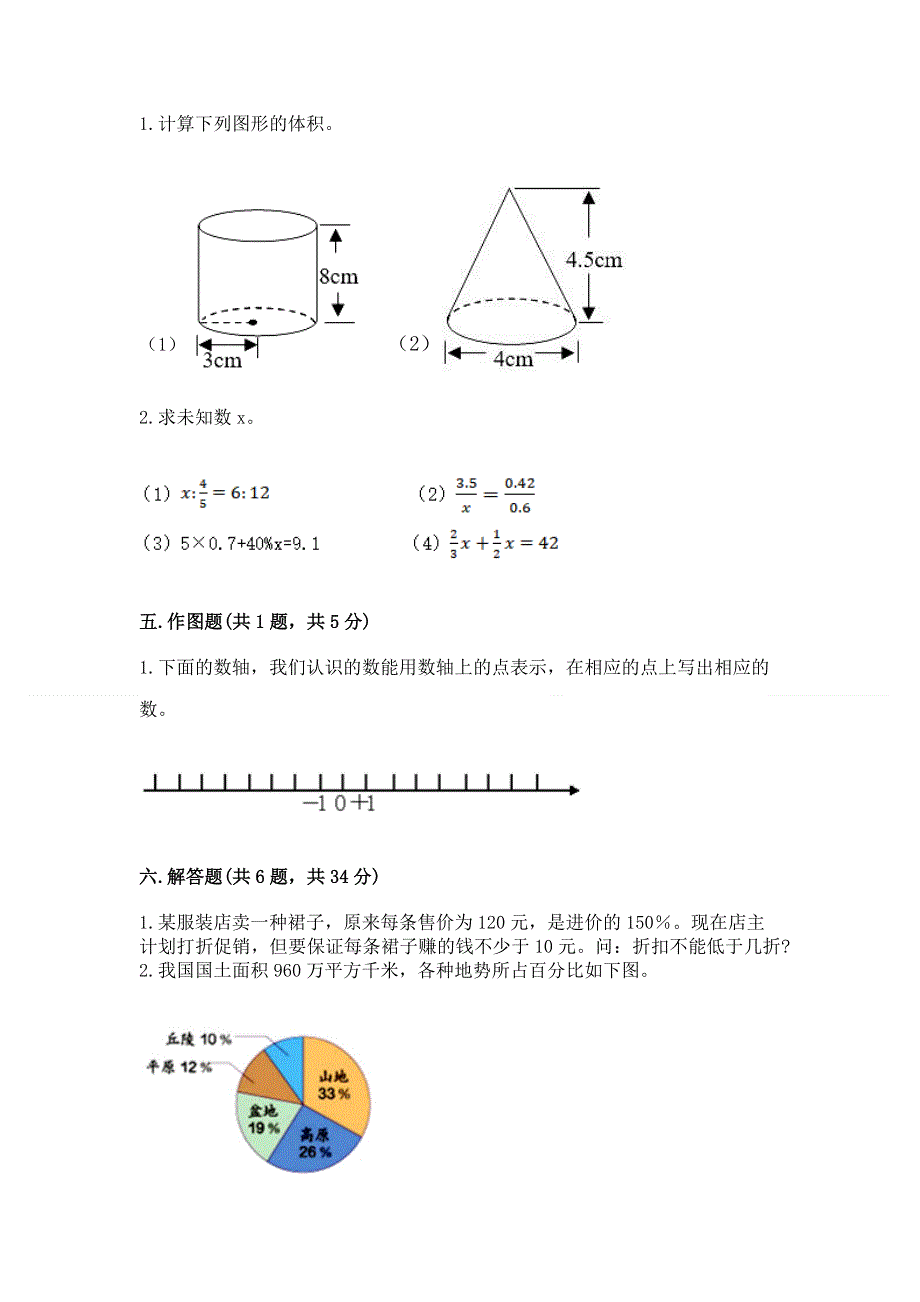 人教版六年级下册数学 期末测试卷及参考答案【培优】.docx_第3页