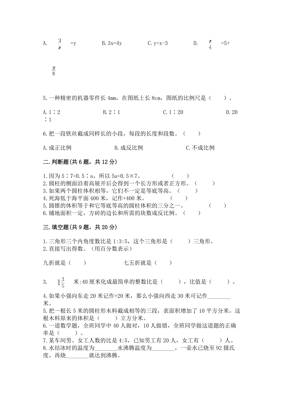 人教版六年级下册数学 期末测试卷及参考答案【培优a卷】.docx_第2页