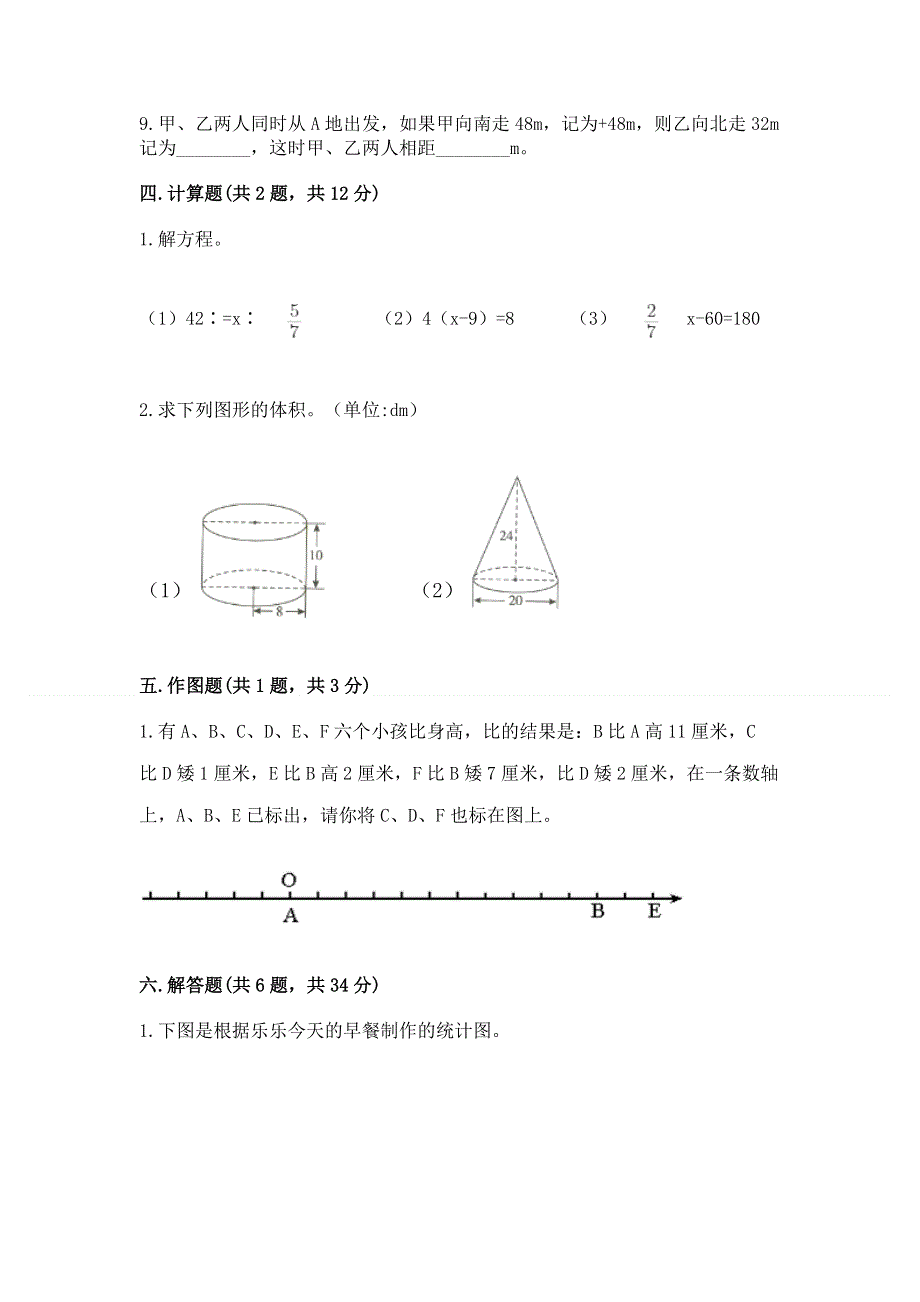 人教版六年级下册数学 期末测试卷及参考答案【培优a卷】.docx_第3页