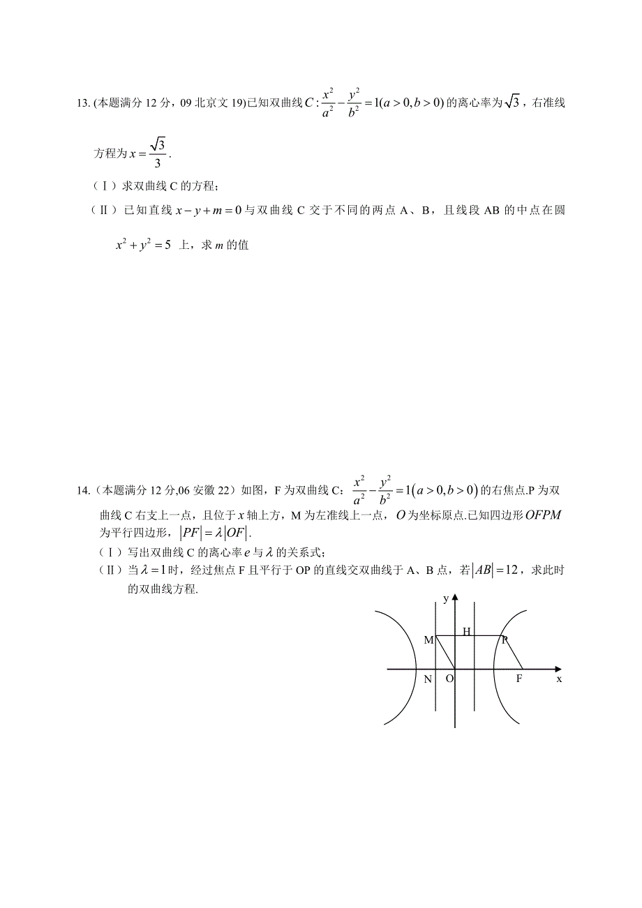 广西南宁外国语学校2012-2013学年高二上学期数学单元素质测试题——双曲线.doc_第3页