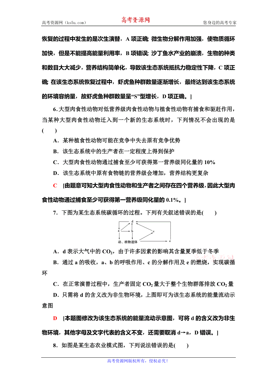 2020新课标高考生物二轮复习专题限时集训12　生物与环境 WORD版含解析.doc_第3页