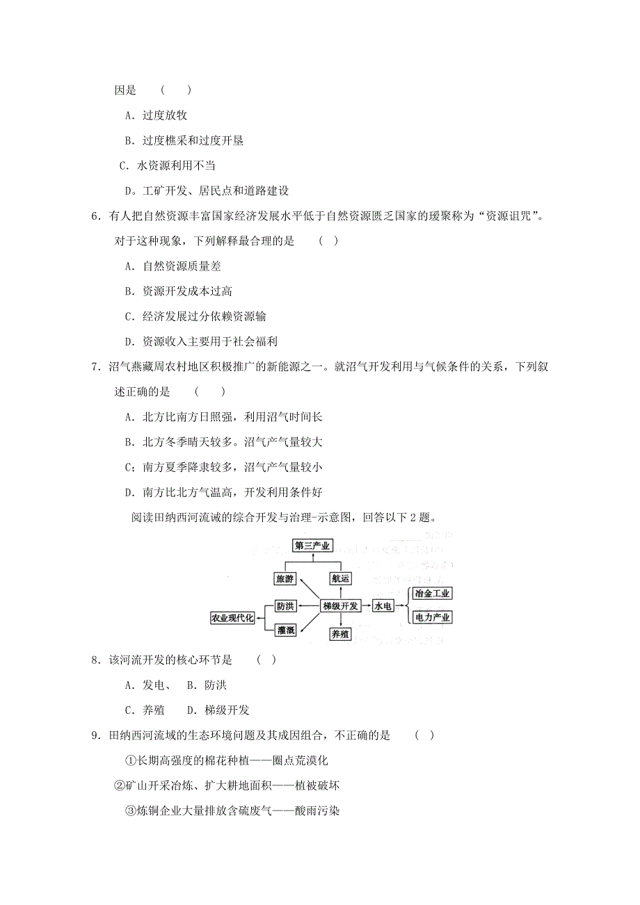 2012届高考地理专题复习典题精练67.doc_第2页