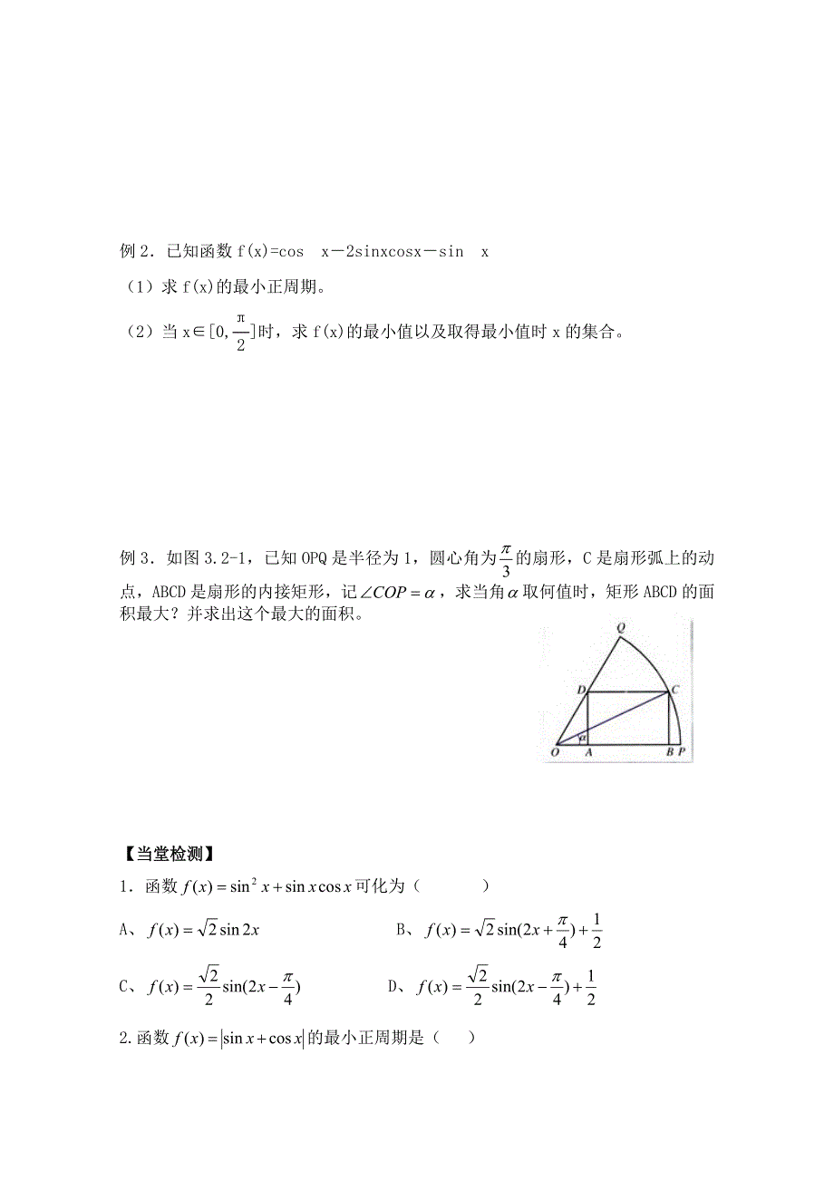 广东省佛山市顺德区罗定邦中学高一数学 必修四3.doc_第2页