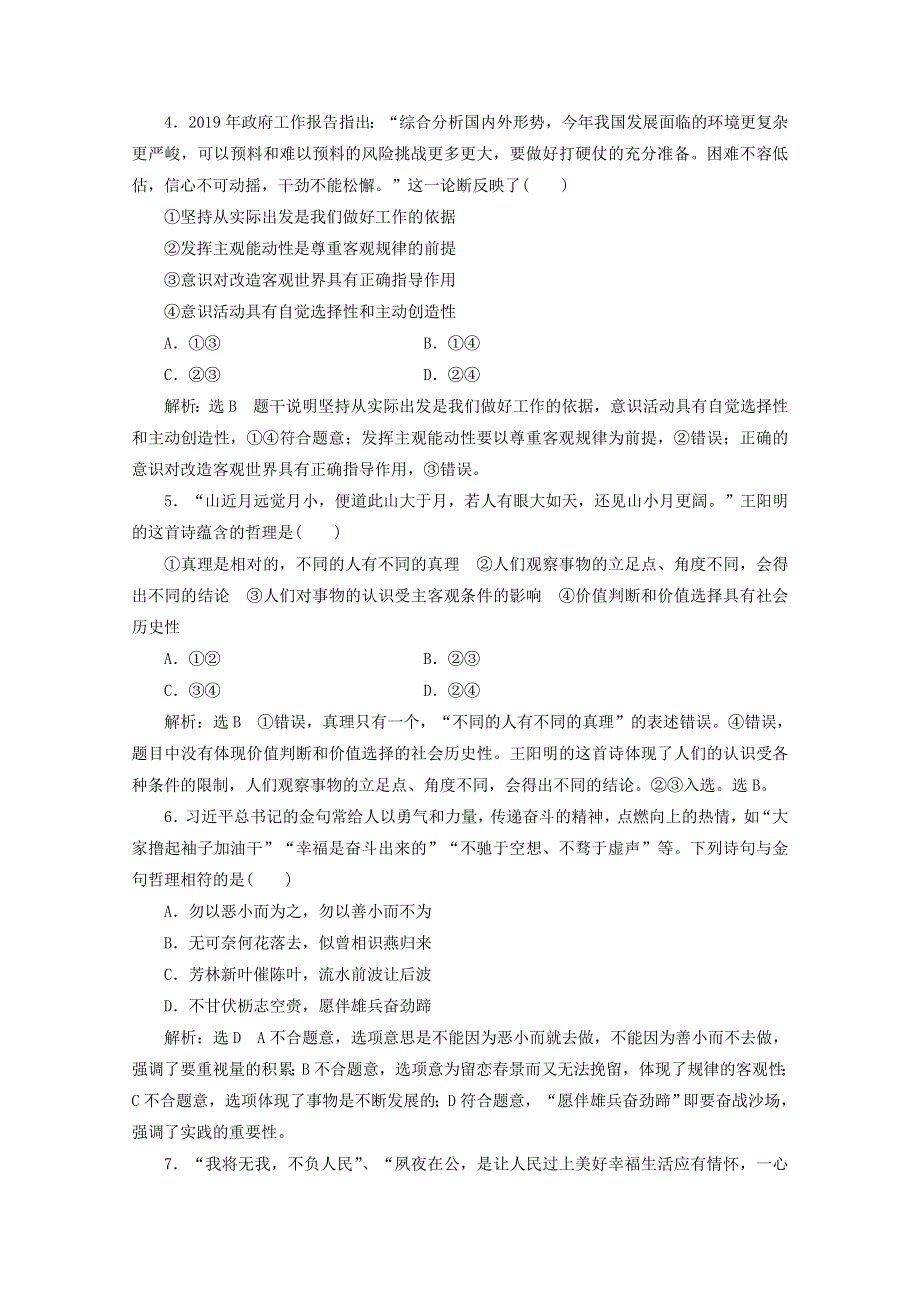 2021届高考政治二轮复习 参考题型专练（四）引文类（含解析）.doc_第2页