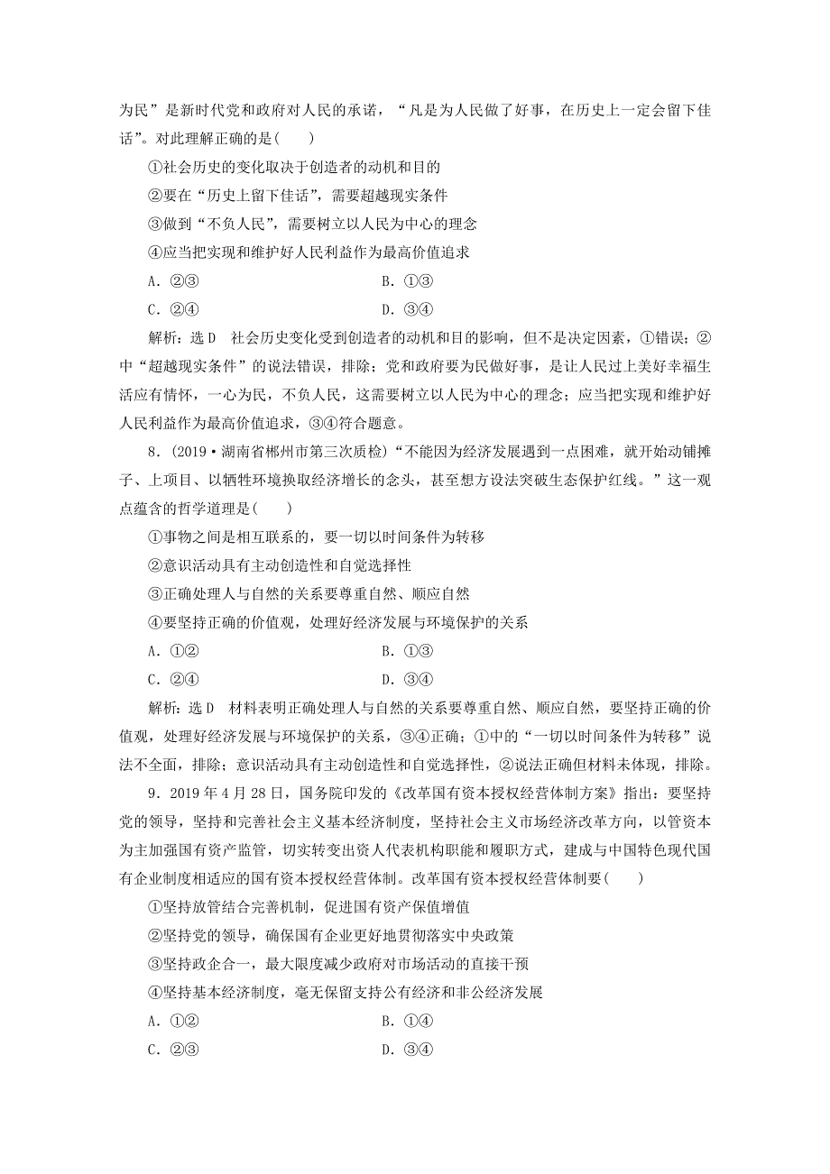 2021届高考政治二轮复习 参考题型专练（四）引文类（含解析）.doc_第3页