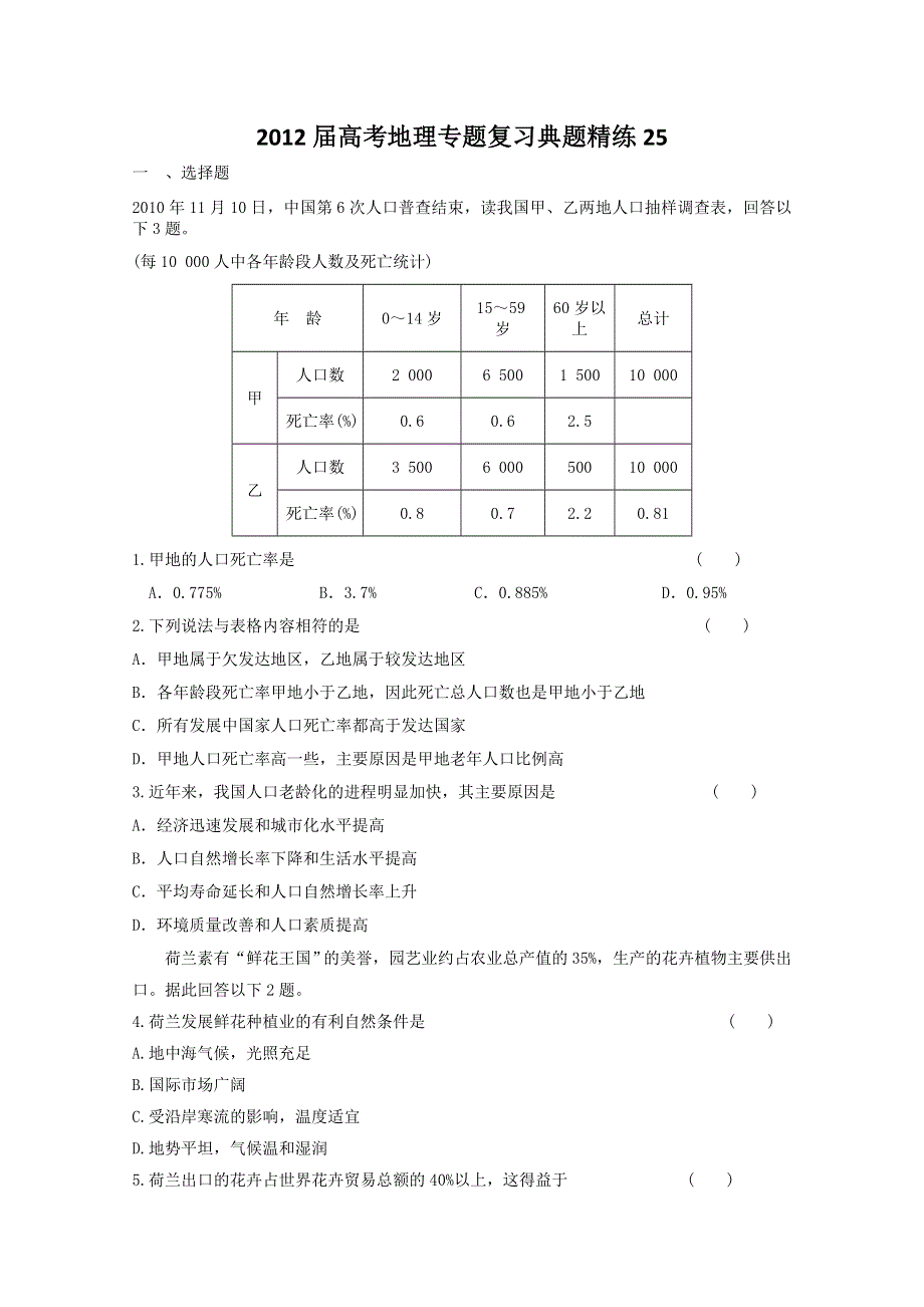 2012届高考地理专题复习典题精练25.doc_第1页