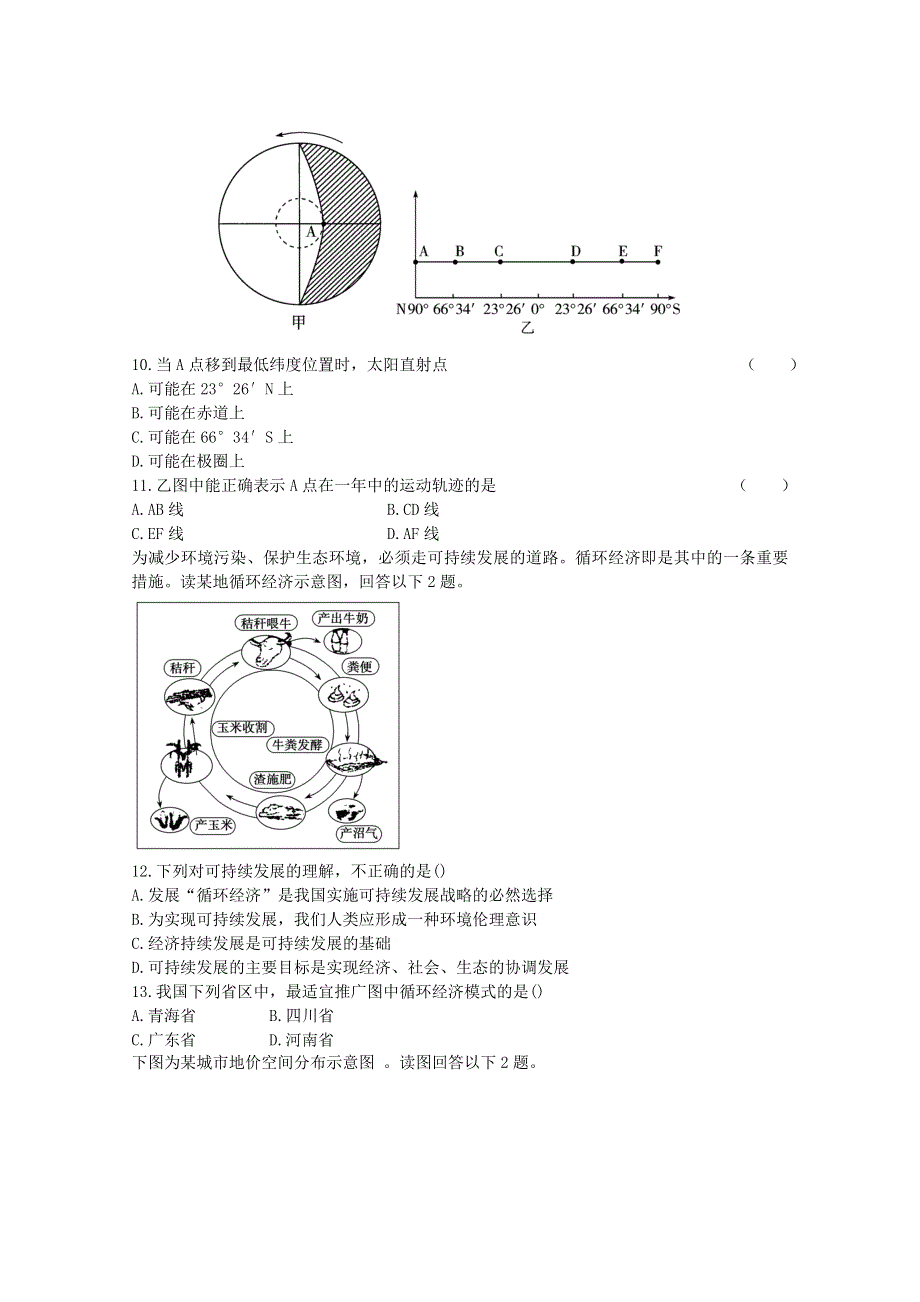 2012届高考地理专题复习典题精练25.doc_第3页