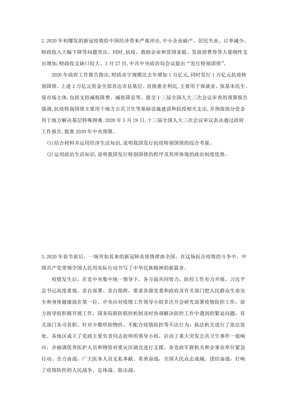 2021届高考政治二轮复习训练：我国的人民代表大会制度专项训练5 WORD版含解析.doc_第2页