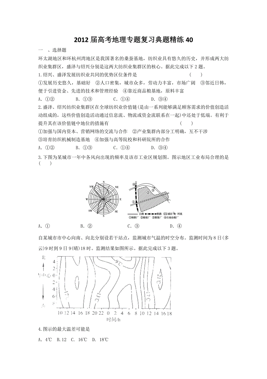 2012届高考地理专题复习典题精练40.doc_第1页