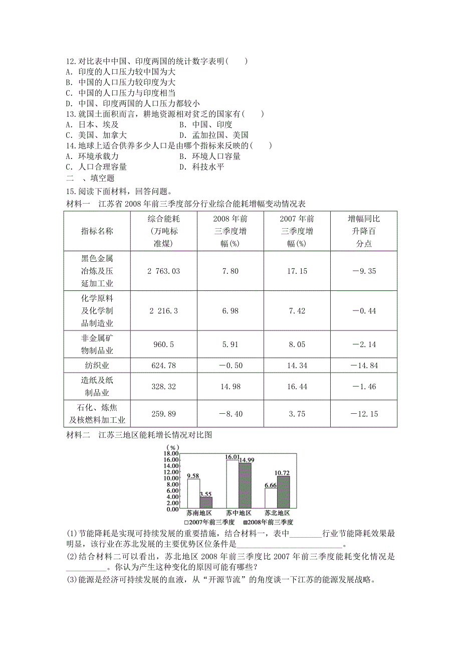 2012届高考地理专题复习典题精练40.doc_第3页