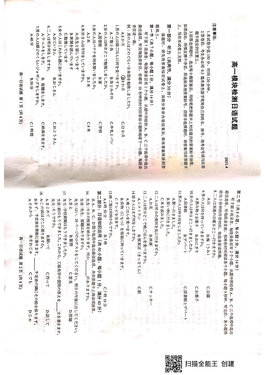 山东省日照市五莲县2020-2021学年高一下学期期中考试日语试题 扫描版含答案.pdf_第1页