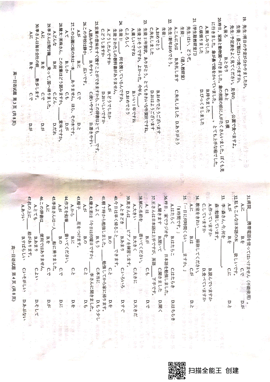 山东省日照市五莲县2020-2021学年高一下学期期中考试日语试题 扫描版含答案.pdf_第2页