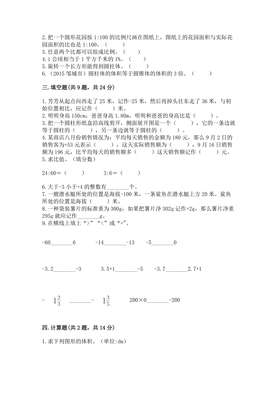 人教版六年级下册数学 期末测试卷及参考答案【典型题】.docx_第2页