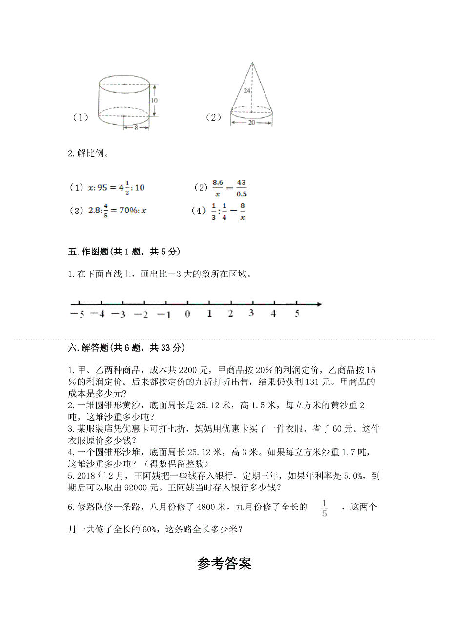 人教版六年级下册数学 期末测试卷及参考答案【典型题】.docx_第3页