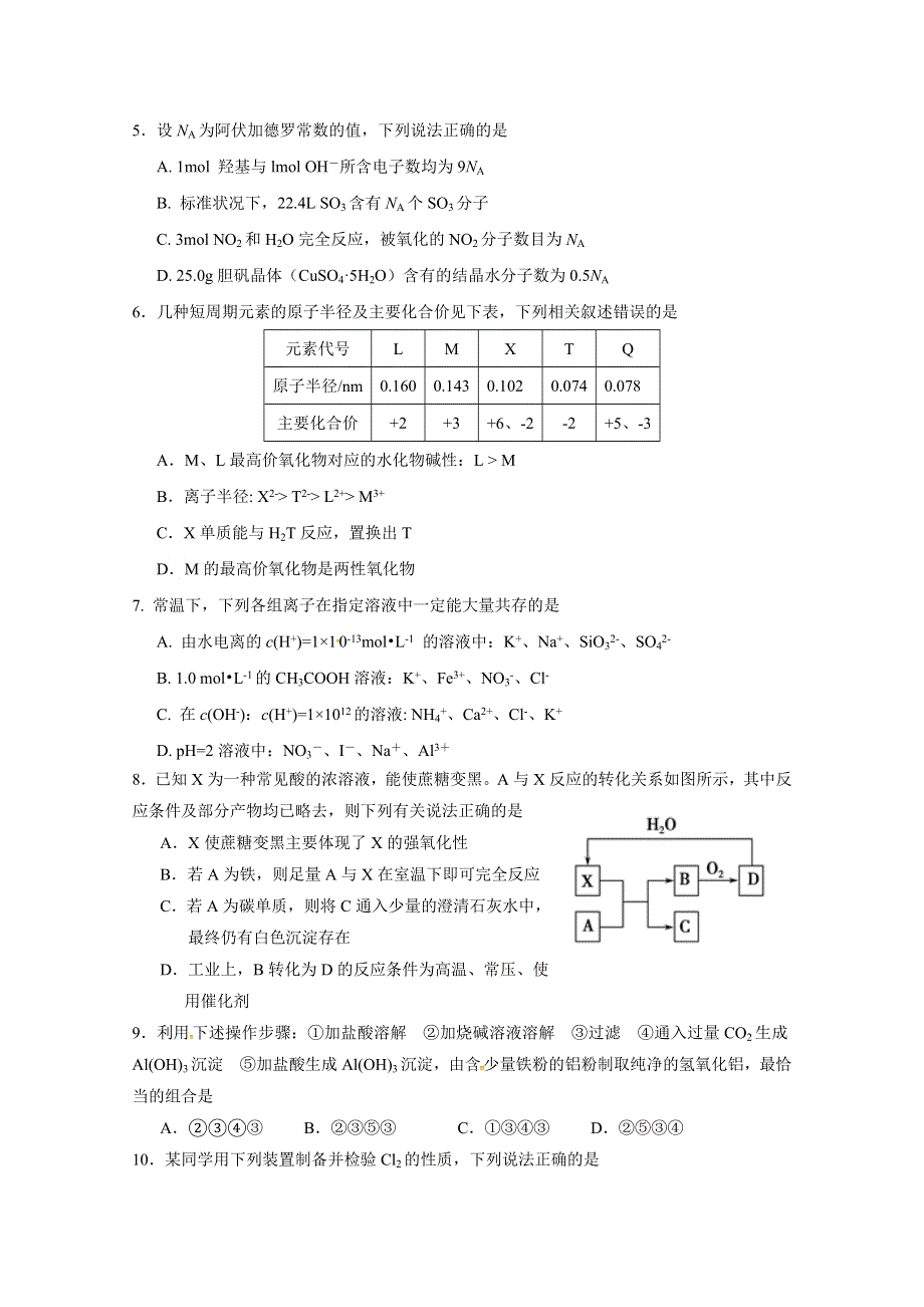 《发布》福建省三明市A片区高中联盟校2018届高三上学期期末考试 化学 WORD版含答案.doc_第2页