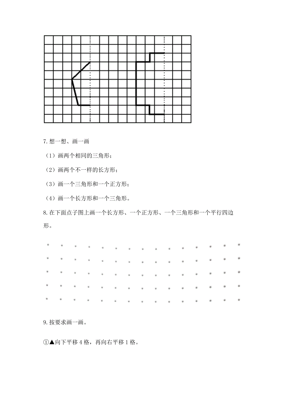 人教版小学四年级下册数学重点题型专项练习带完整答案（名师系列）.docx_第3页