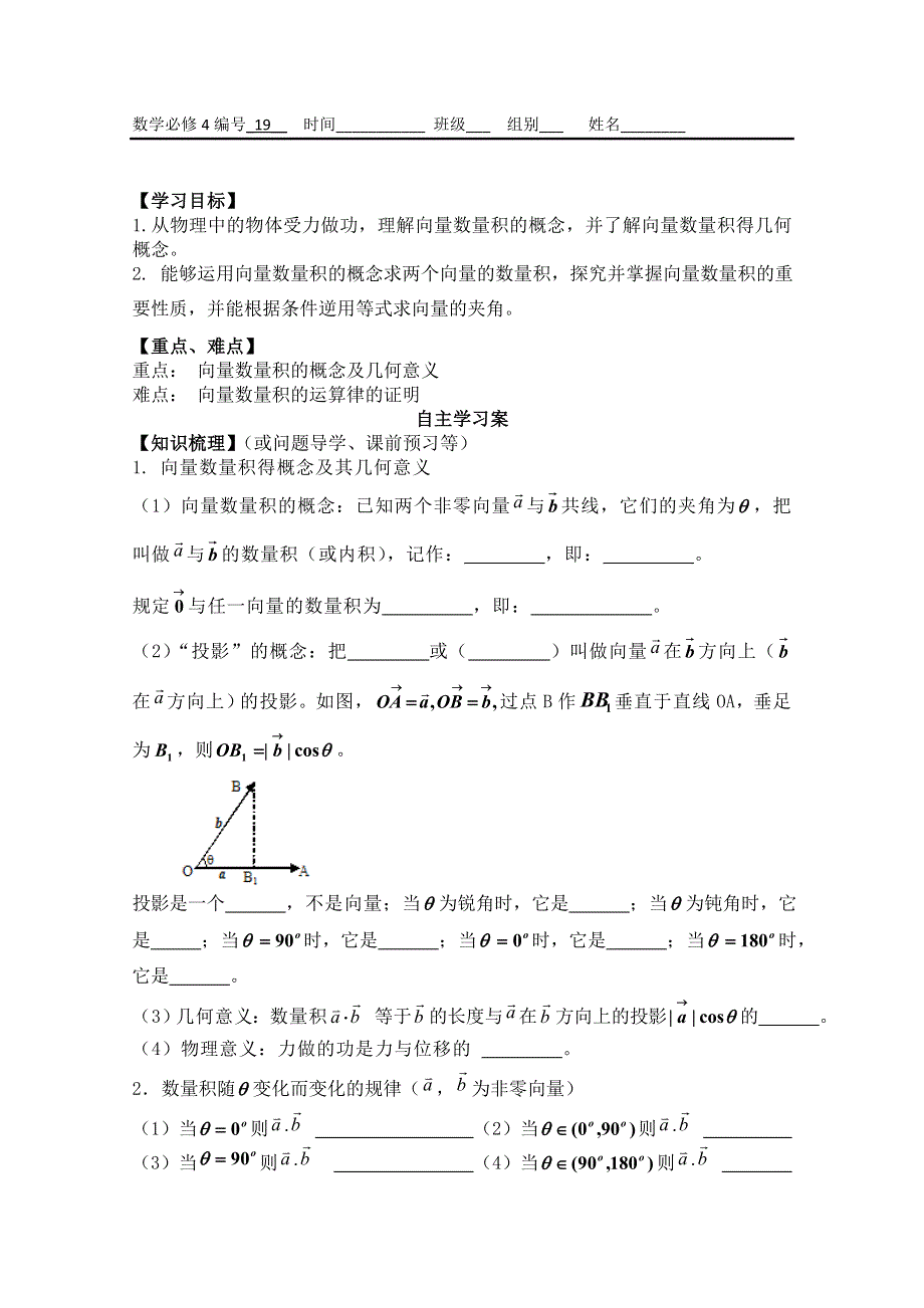 广东省佛山市顺德区罗定邦中学高一数学 必修四2.4.2向量的数量积学案.doc_第1页