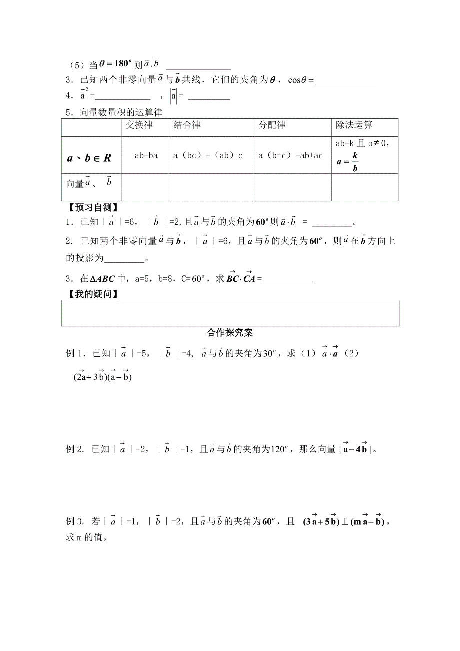 广东省佛山市顺德区罗定邦中学高一数学 必修四2.4.2向量的数量积学案.doc_第2页