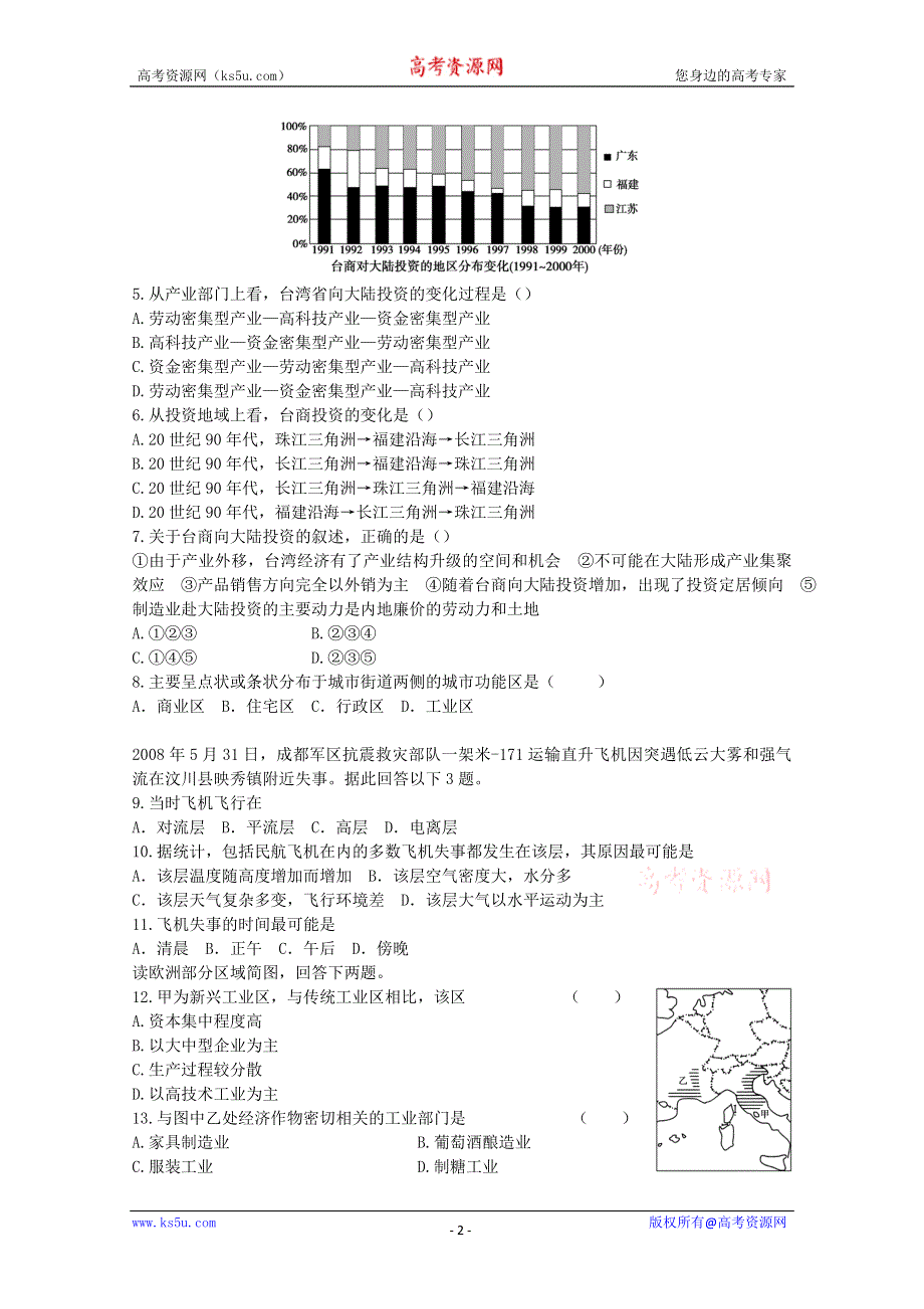 2012届高考地理专题复习典题精练27.doc_第2页