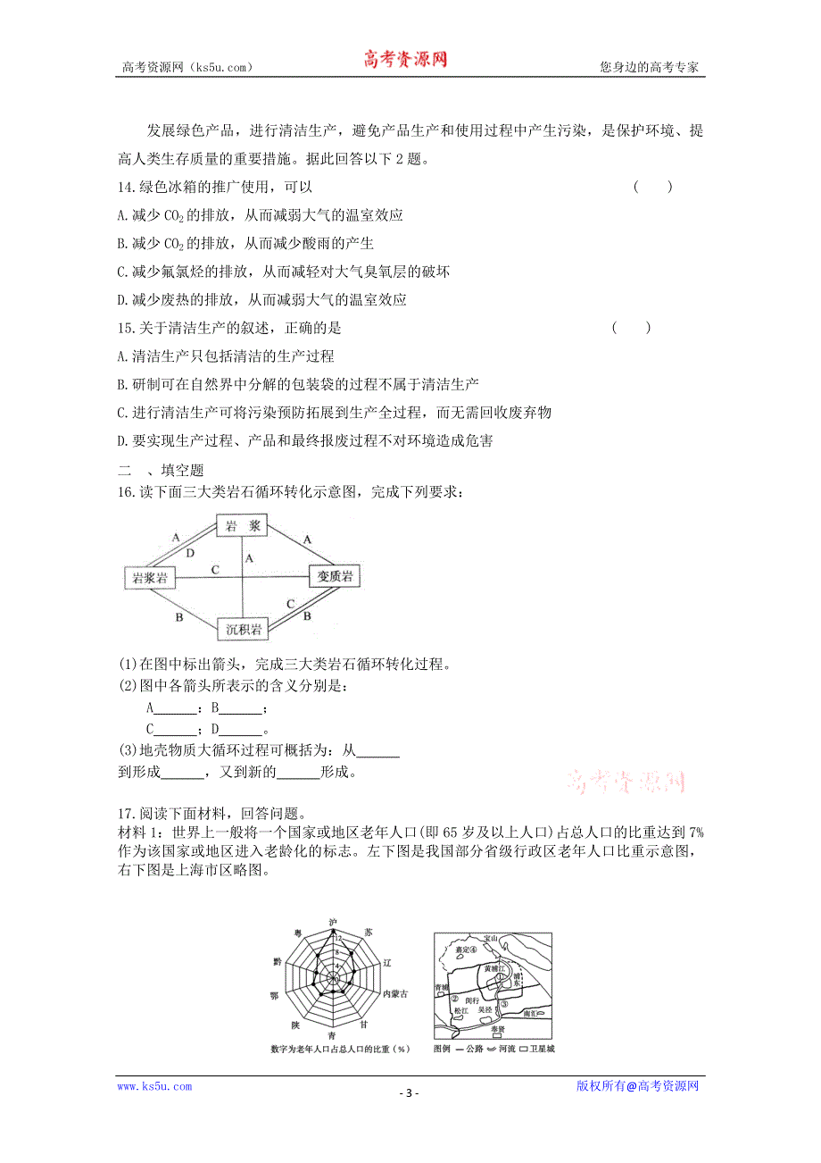 2012届高考地理专题复习典题精练27.doc_第3页