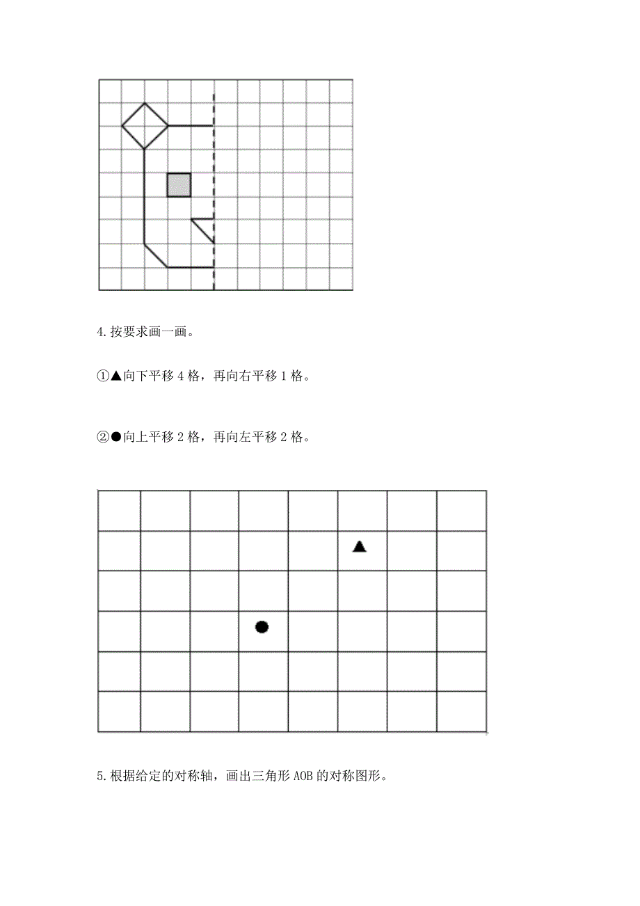 人教版小学四年级下册数学重点题型专项练习带完整答案（夺冠系列）.docx_第2页