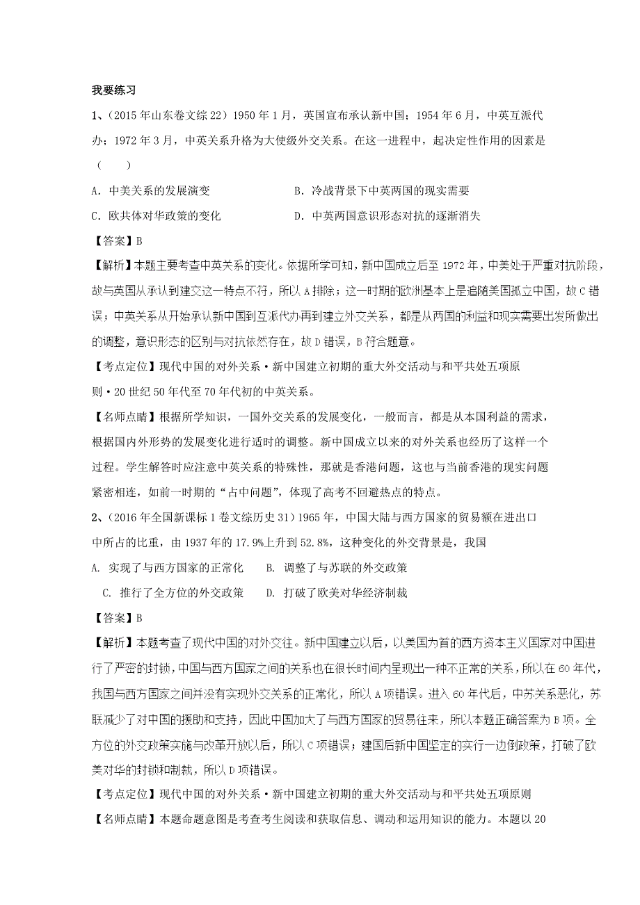 2018高考历史天天复习与选练题（含解析）：第7-5周.doc_第2页