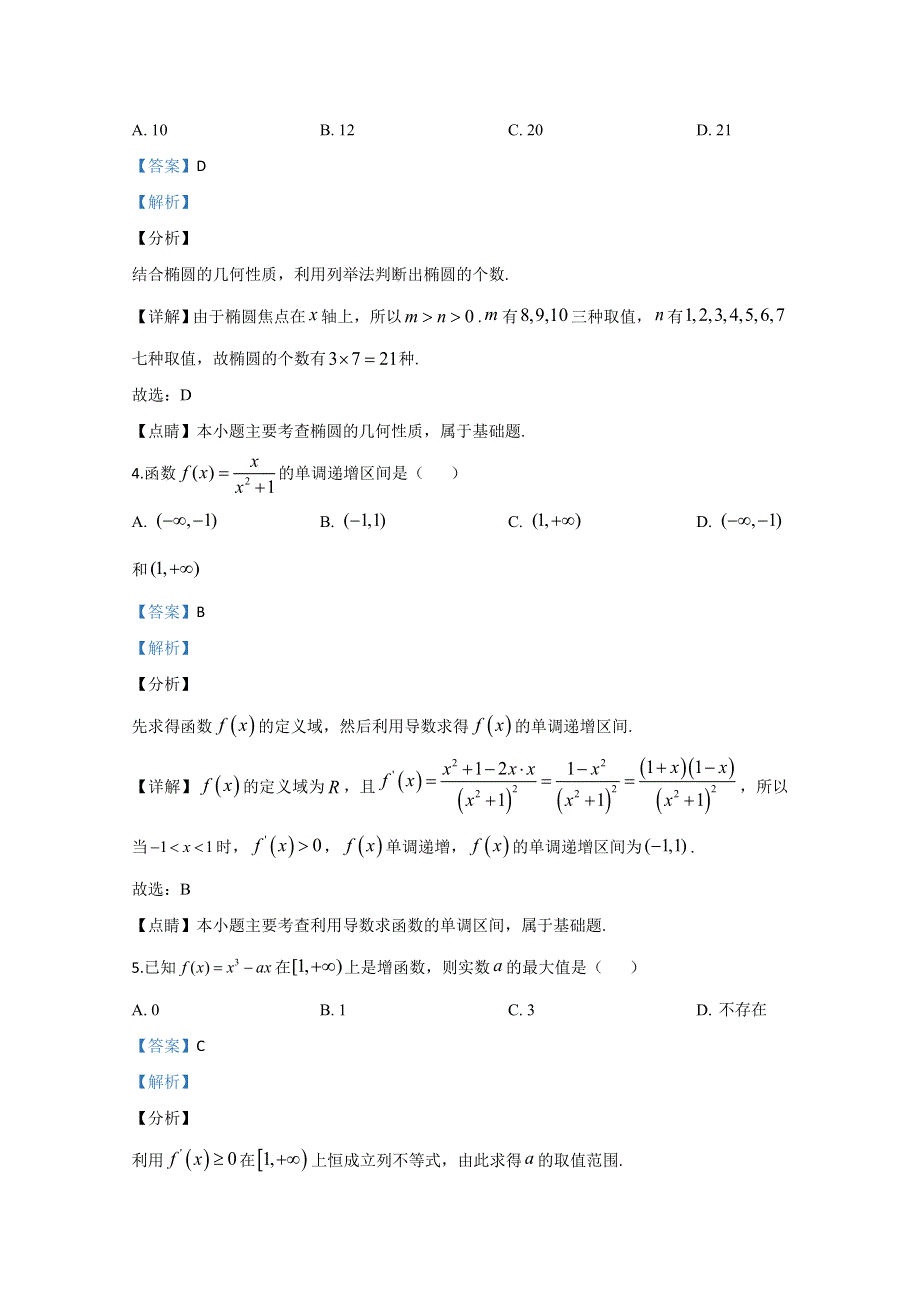 山东省日照市五莲县2018-2019学年高二下学期期中考试数学试题 WORD版含解析.doc_第2页