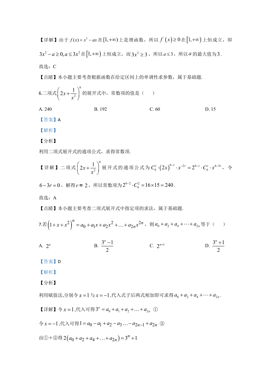 山东省日照市五莲县2018-2019学年高二下学期期中考试数学试题 WORD版含解析.doc_第3页