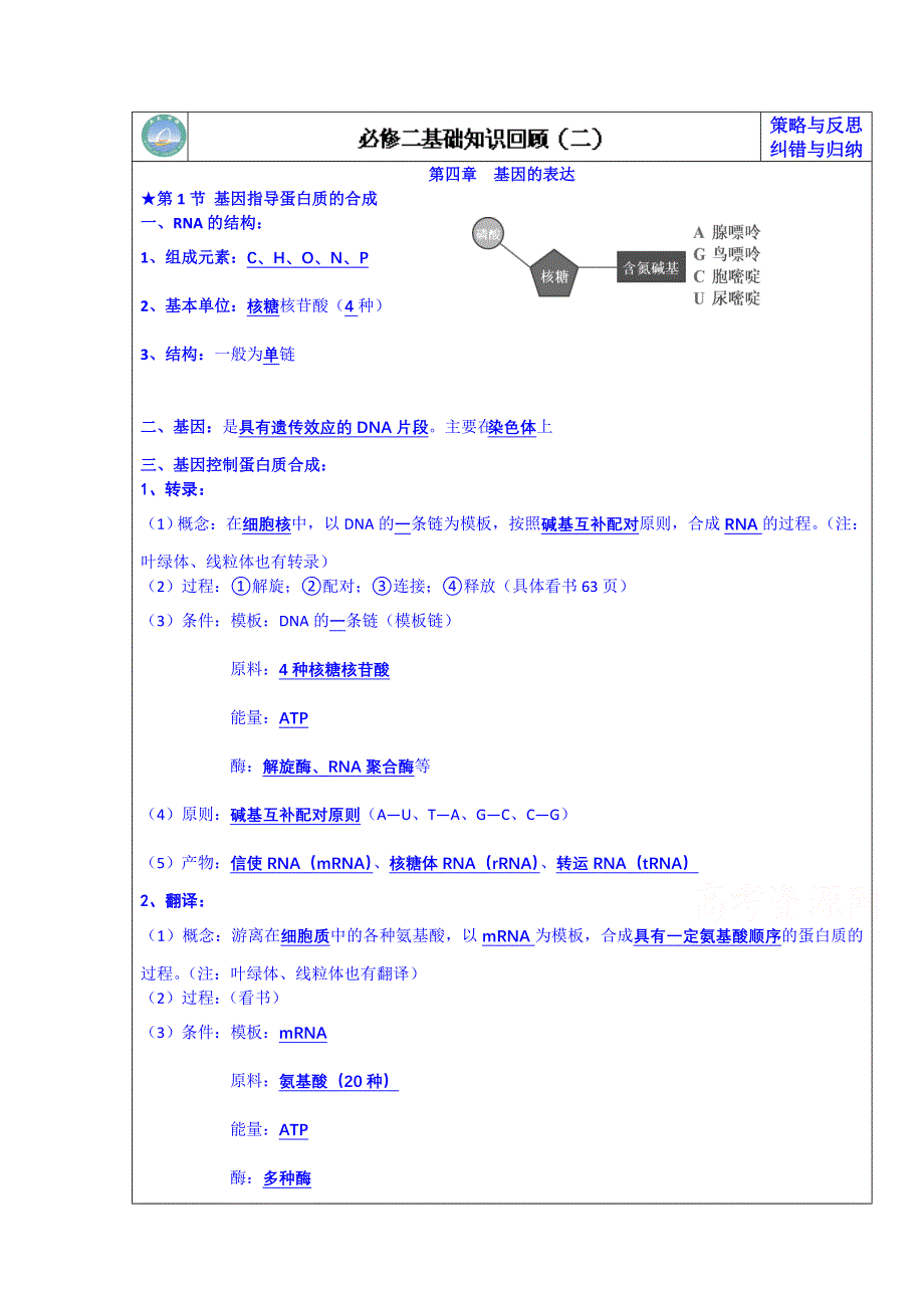 陕西省西安市庆安高级中学高一生物复习题：必修二：基础知识回顾（二）.doc_第1页