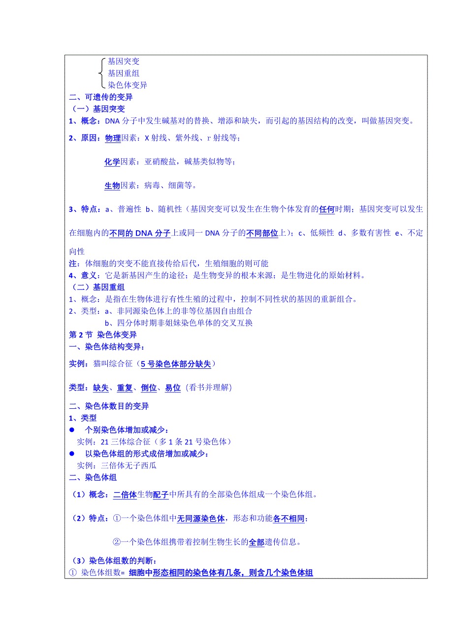 陕西省西安市庆安高级中学高一生物复习题：必修二：基础知识回顾（二）.doc_第3页