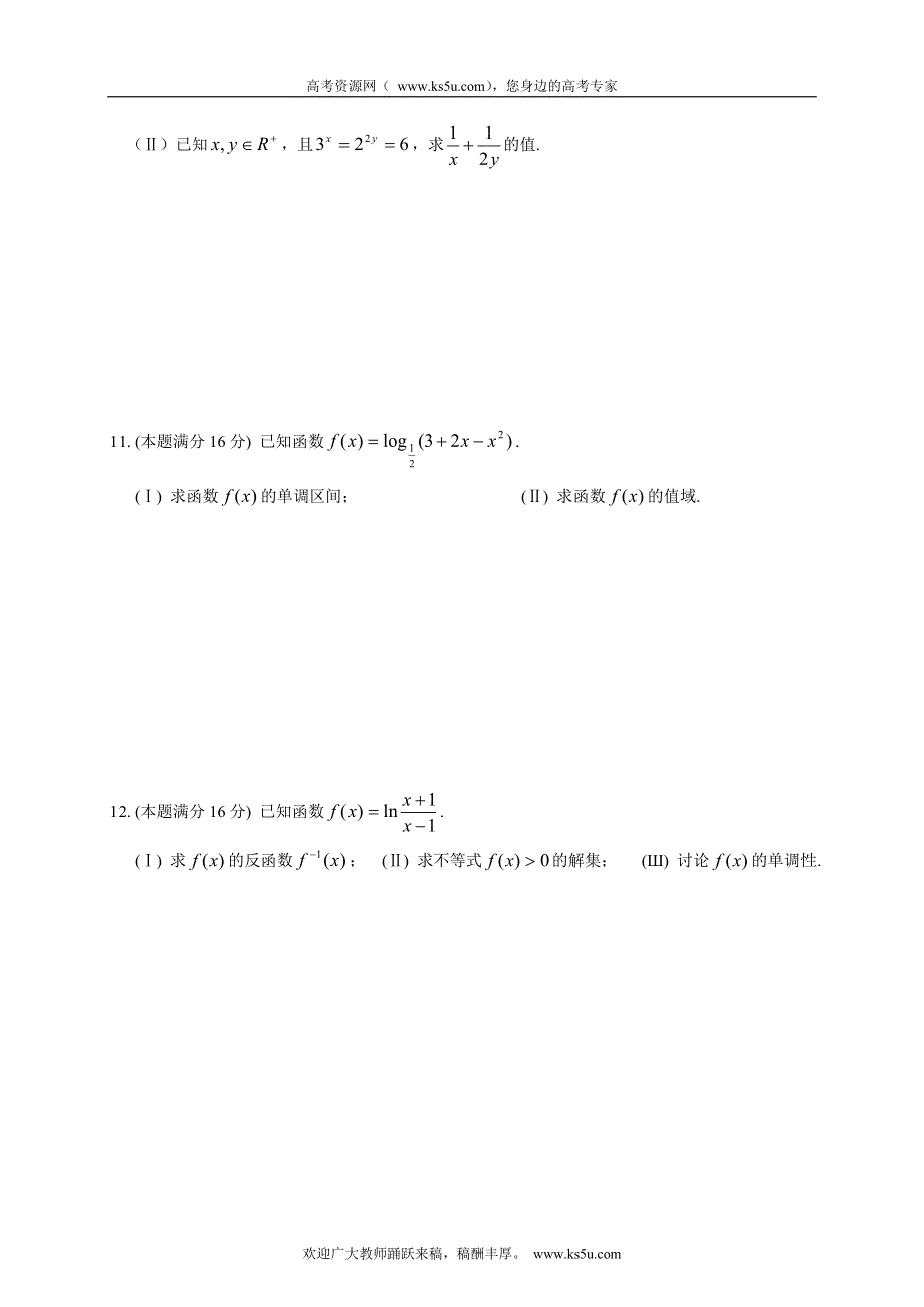 广西南宁外国语学校2012-2013学年高一上学期数学单元素质测试题——2.2对数函数.doc_第2页