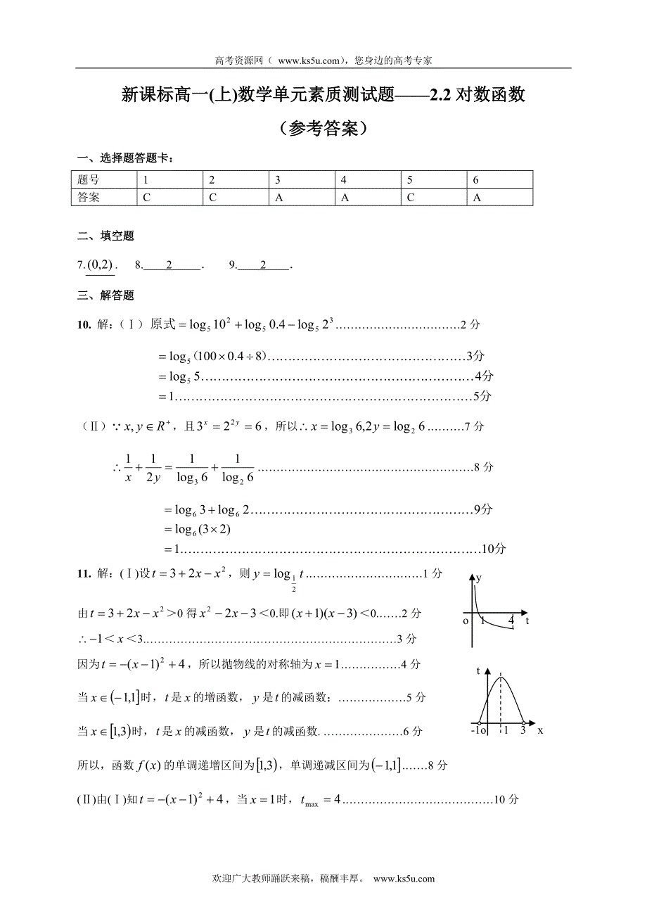 广西南宁外国语学校2012-2013学年高一上学期数学单元素质测试题——2.2对数函数.doc_第3页