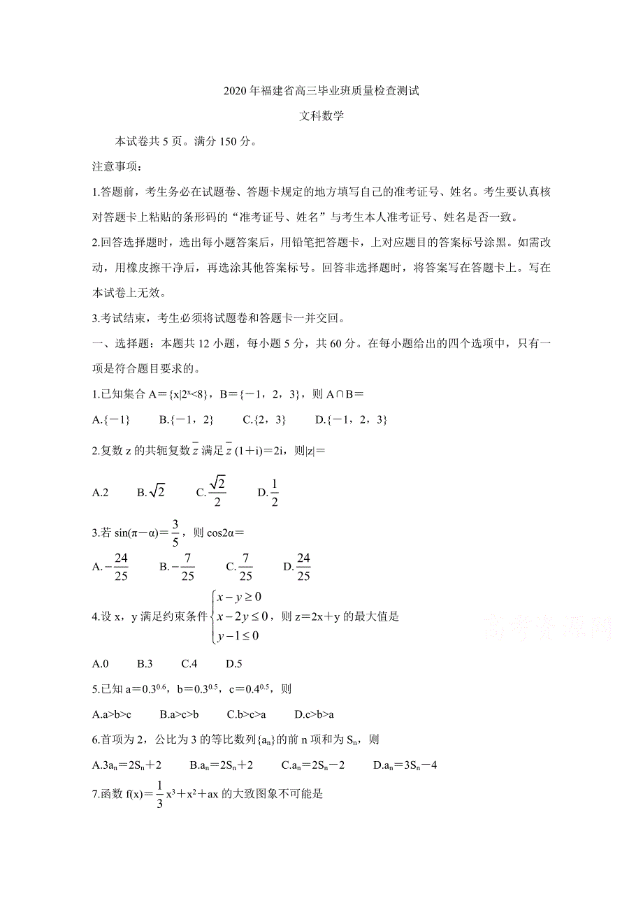 《发布》福建省2020届高三下学期质量检查测试（3月） 数学（文） WORD版含答案BYCHUN.doc_第1页