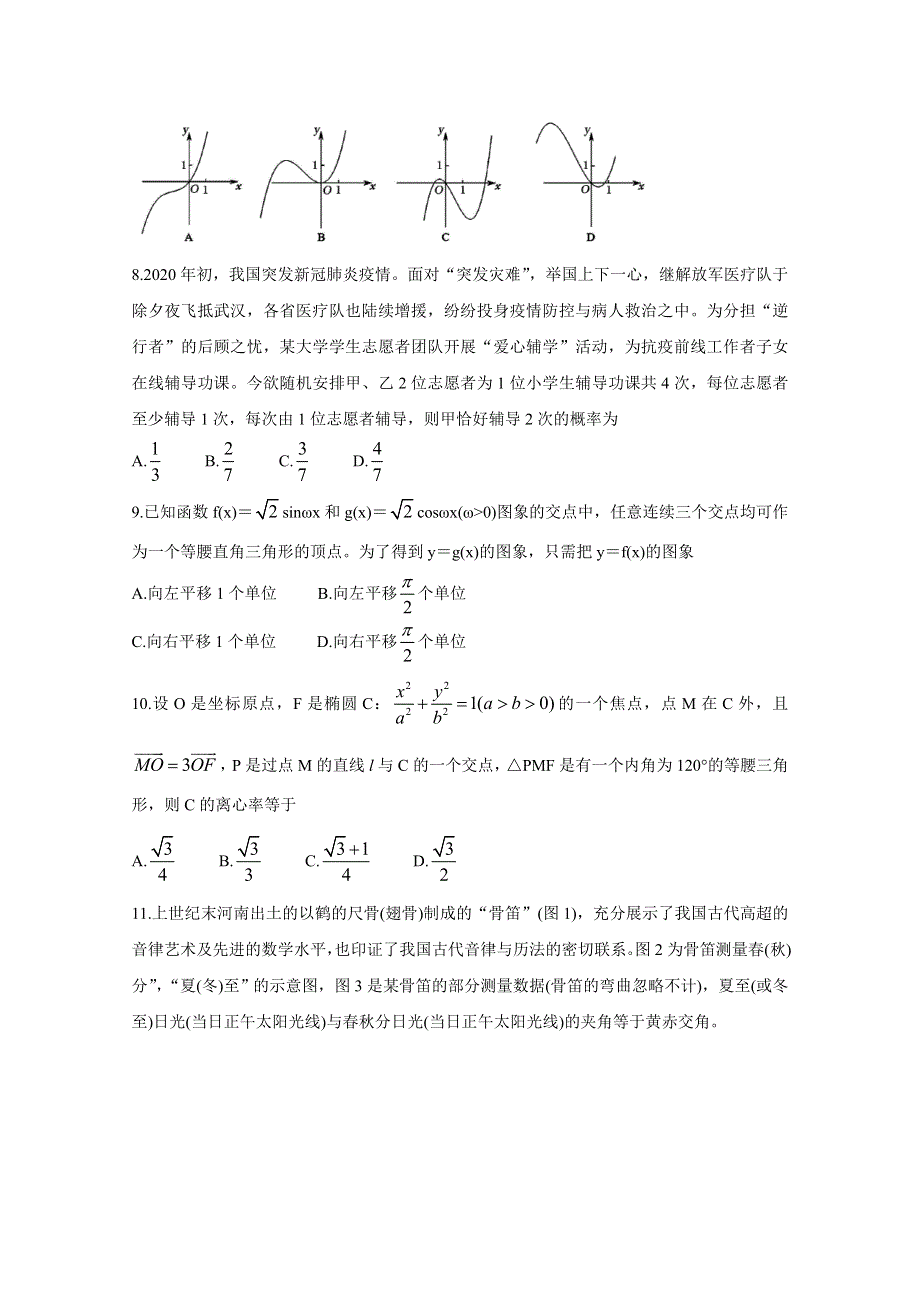 《发布》福建省2020届高三下学期质量检查测试（3月） 数学（文） WORD版含答案BYCHUN.doc_第2页