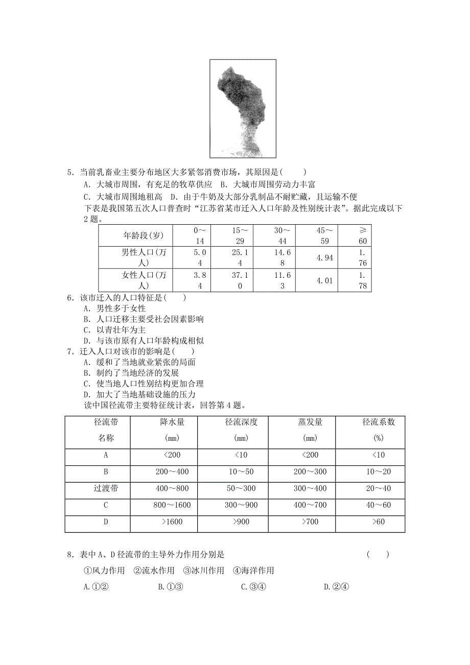 2012届高考地理专题复习典题精练51.doc_第2页