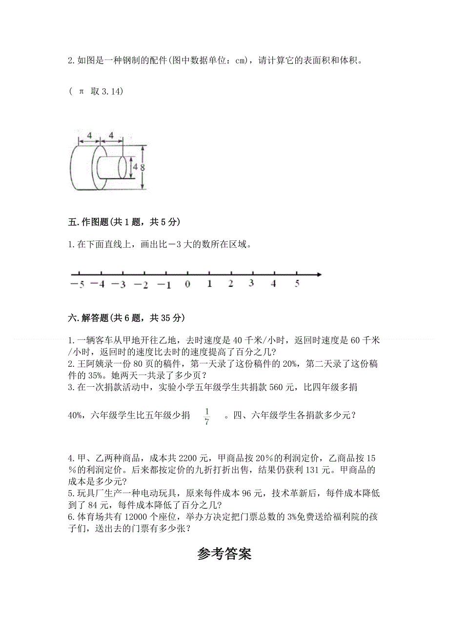 人教版六年级下册数学 期末测试卷及参考答案【模拟题】.docx_第3页