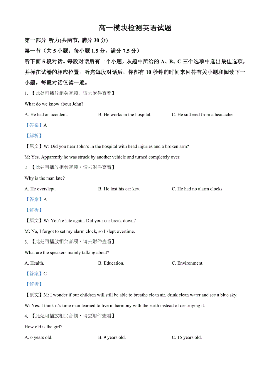 山东省日照市五莲县2020-2021学年高一下学期期中考试英语试题 WORD版含解析.doc_第1页