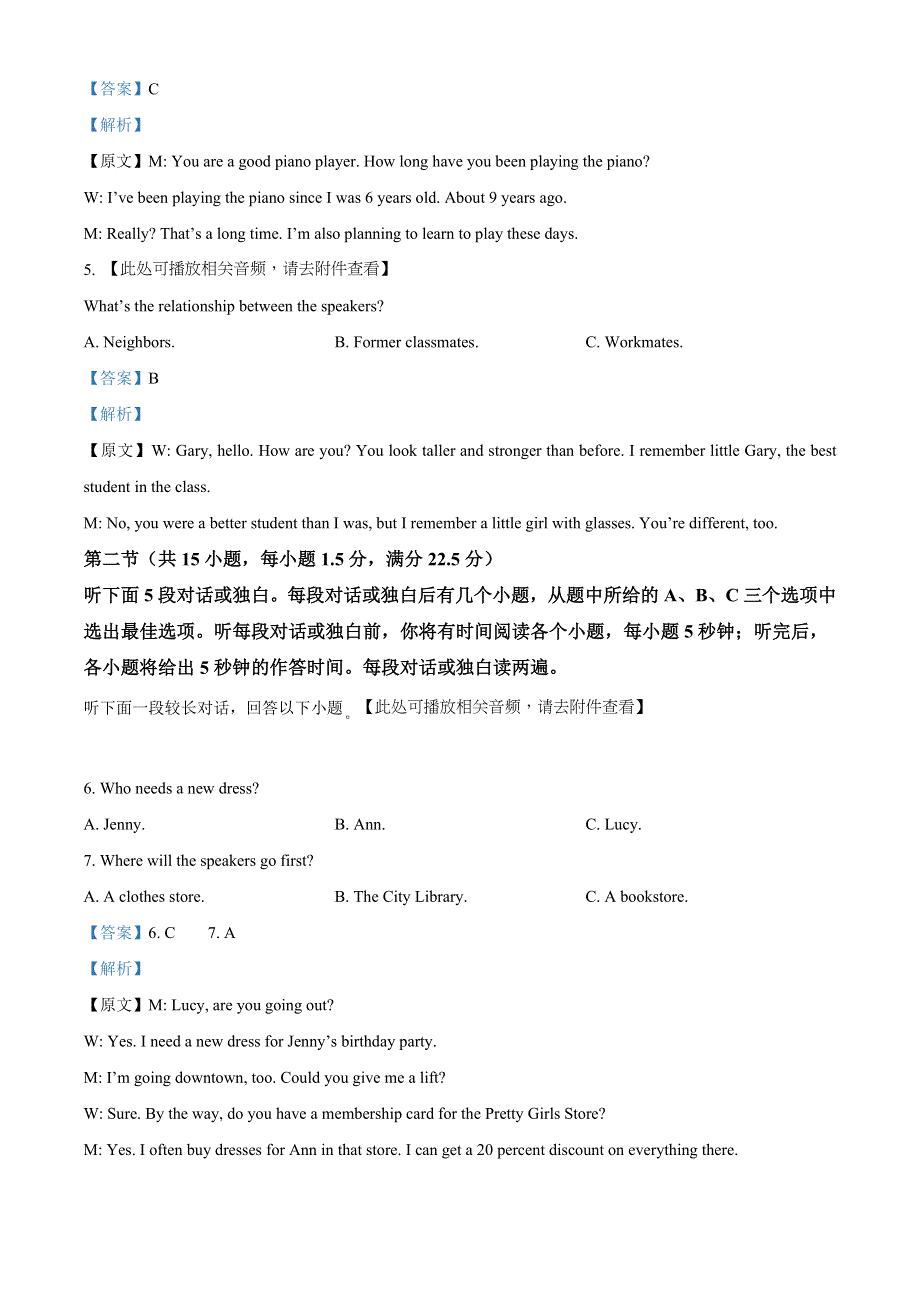 山东省日照市五莲县2020-2021学年高一下学期期中考试英语试题 WORD版含解析.doc_第2页