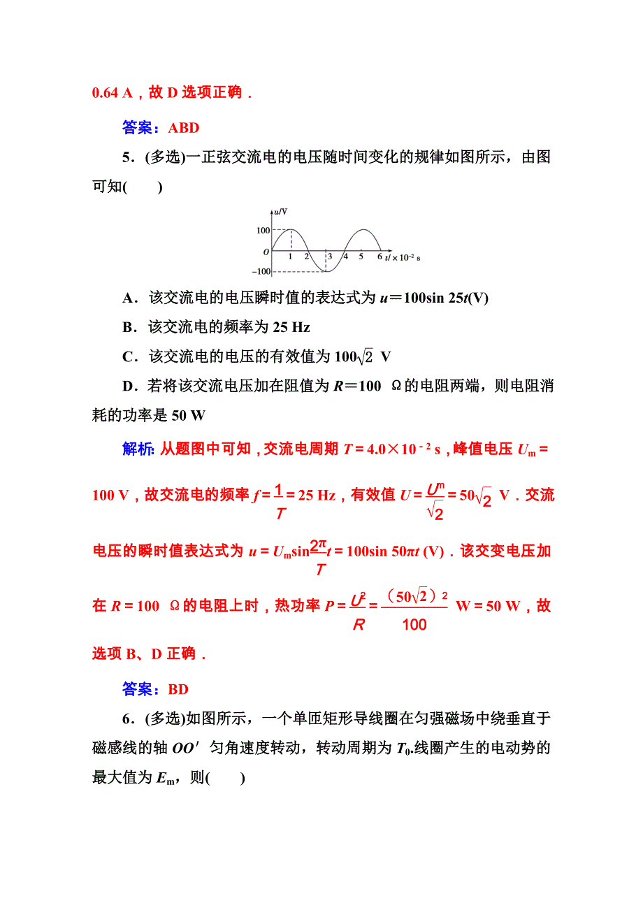 2016-2017年物理（粤教版选修3-2）练习：第二章交变电流 第三节表征交变电流的物理量 WORD版含解析.doc_第3页