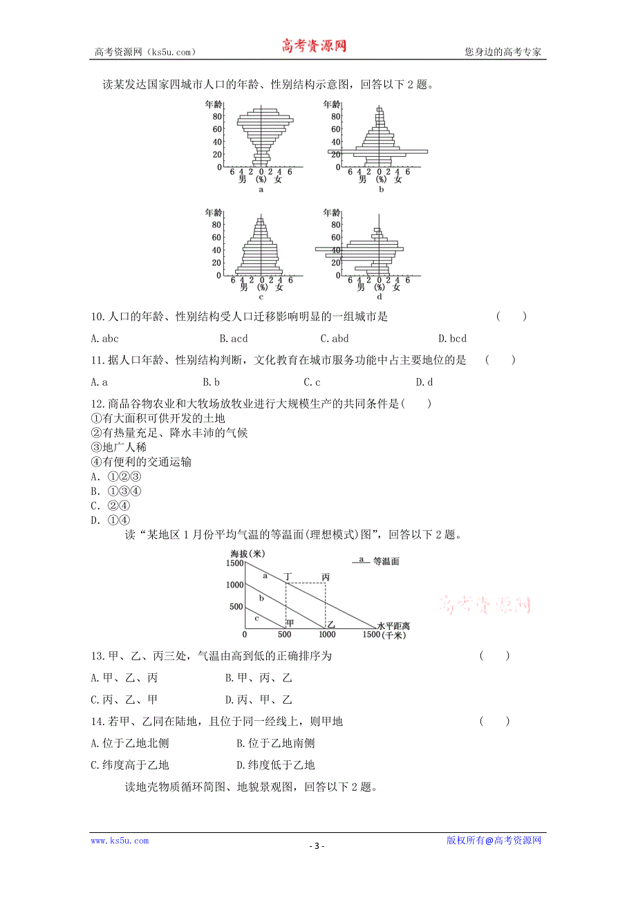 2012届高考地理专题复习典题精练20.doc_第3页