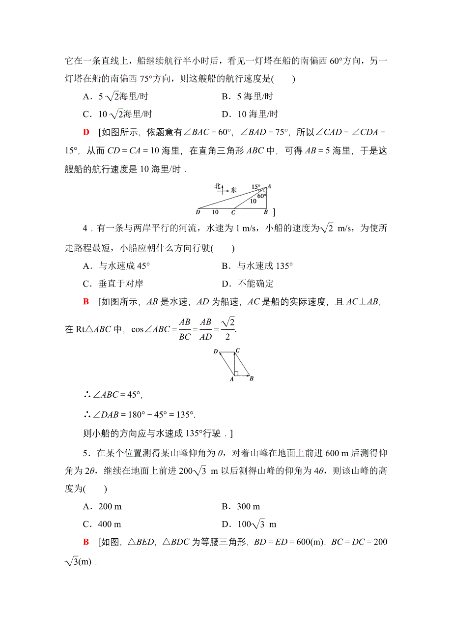 2020-2021学年数学新教材人教B版必修第四册课时分层作业：9-2正弦定理与余弦定理的应用 数学探究活动：得到不可达两点之间的距离 WORD版含解析.doc_第2页