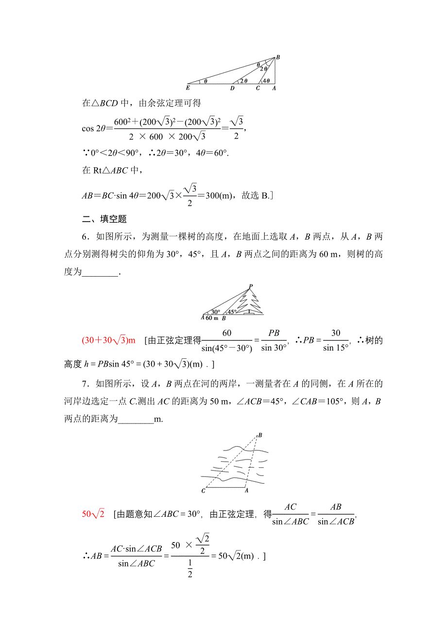 2020-2021学年数学新教材人教B版必修第四册课时分层作业：9-2正弦定理与余弦定理的应用 数学探究活动：得到不可达两点之间的距离 WORD版含解析.doc_第3页