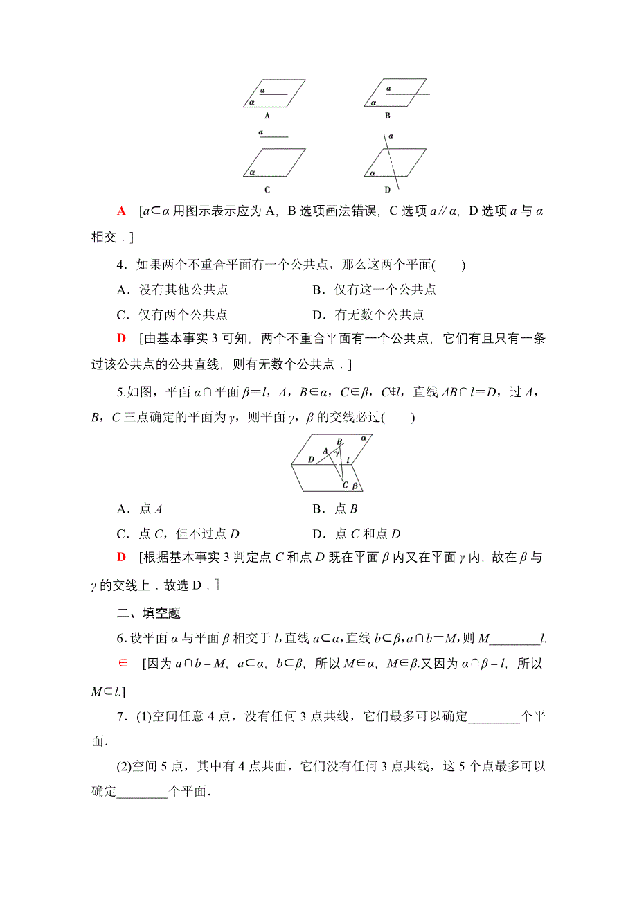 2020-2021学年数学新教材人教B版必修第四册课时分层作业：11-2平面的基本事实与推论 WORD版含解析.doc_第2页